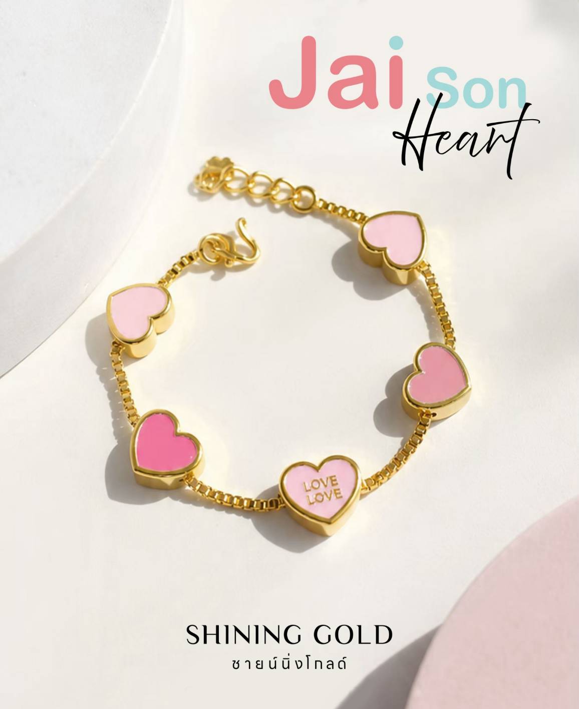 ข้อมือ Jai Son Heart 2 สลึง - ชมพู
