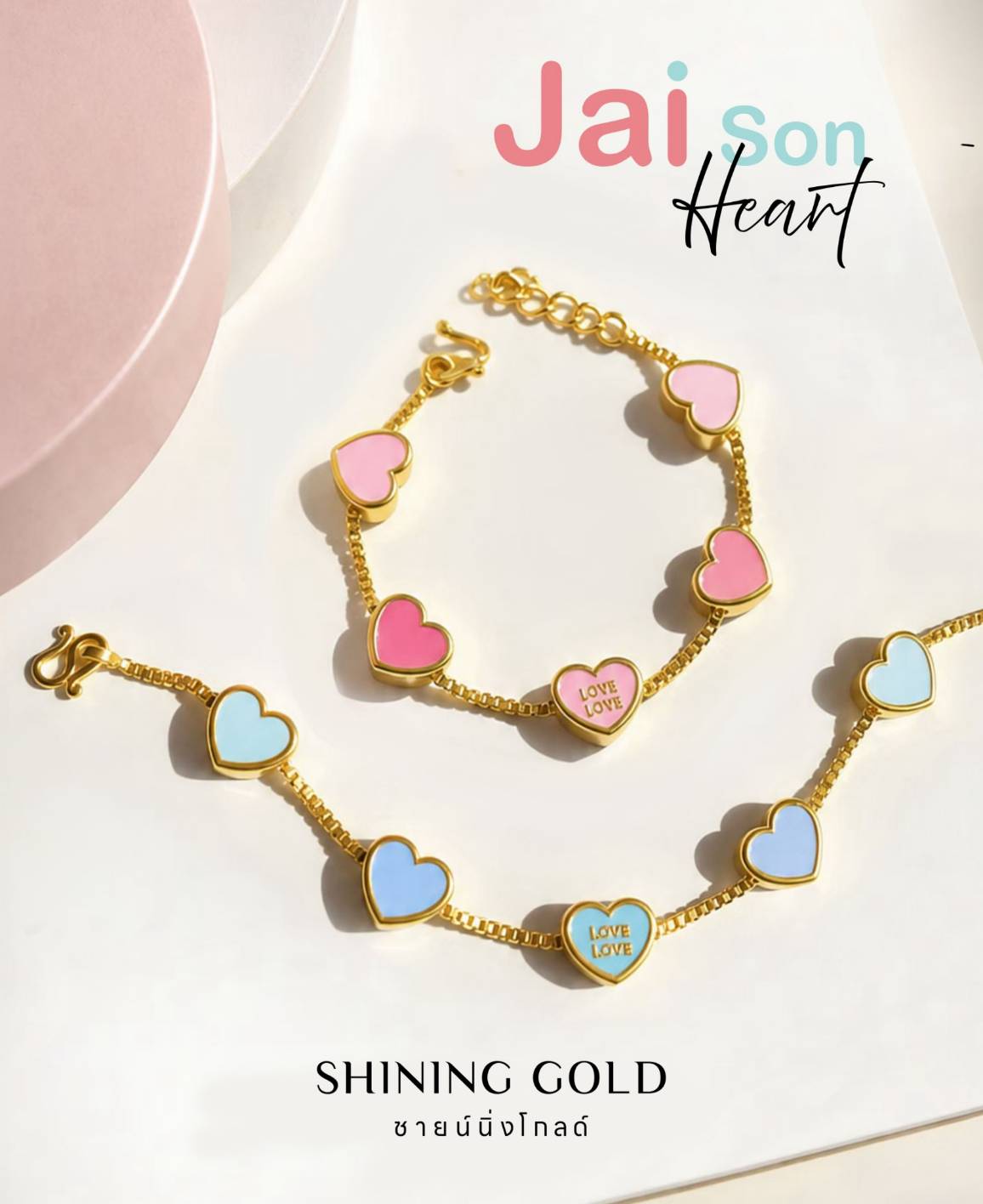 ข้อมือ Jai Son Heart 2 สลึง (รวม) - 2